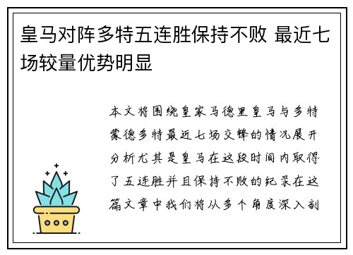 皇马对阵多特五连胜保持不败 最近七场较量优势明显