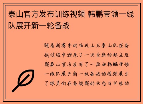 泰山官方发布训练视频 韩鹏带领一线队展开新一轮备战