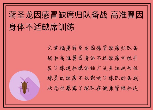 蒋圣龙因感冒缺席归队备战 高准翼因身体不适缺席训练