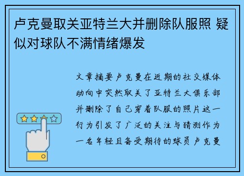 卢克曼取关亚特兰大并删除队服照 疑似对球队不满情绪爆发