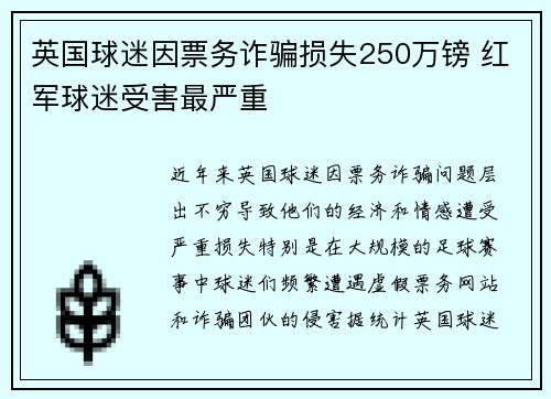 英国球迷因票务诈骗损失250万镑 红军球迷受害最严重